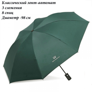 Umbr-310-Green
