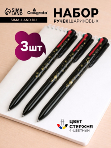 Ручки шариковые 3 штуки, автоматические, 4-цветная, чёрный корпус, с рисунком