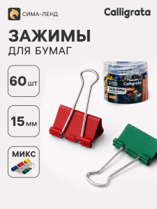 Зажимы для бумаг цветных 15 мм 60 штук, 5 цветов, в пластиковой тубе