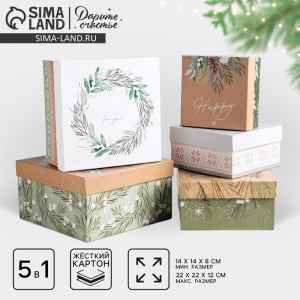 Набор подарочных коробок 5 в 1 «Зимний», 14?14?8 - 22?22?12 см, Новый год