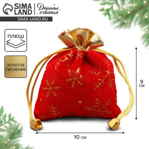 Мешочек подарочный новогодний «Подарок от чистого сердца», снежинки, тиснение, 10?12 см