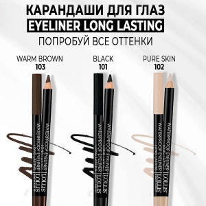 Карандаш д/глаз LOLLIS Waterproof Eyeliner Long Lasting 103 Brown Меркер Косметика
