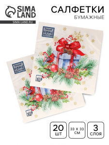 Салфетки бумажные Home Collection Classic «Подарок на Новый год», 3 слоя, 33?33 см, 20 шт.