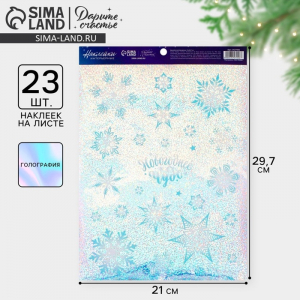 Наклейки новогодние интерьерные «Снежинки», голография, 21?29.5 см