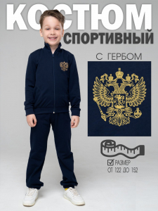 Костюм
