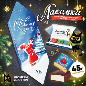 ЛАКОМКА, НГ. СНЕГИРИ, конфеты глазированные со сливочно-ванильной начинкой, 45 гр., TM Prod.Art