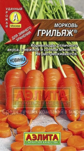 Семена Морковь Грильяж Ц/П