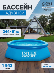 Бассейн надувной Easy Set, 244?61 см, круглый, 28106 INTEX