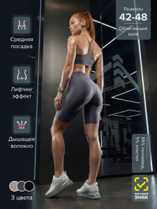Велосипедки бифлекс женские серого цвета 309_1Sr