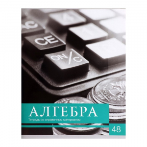 Тетрадь предметная, 48 листов в клетку, Calligrata «Чёрное-белое», Алгебра, серые листы