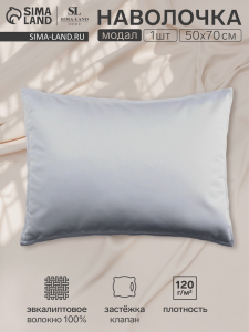 Наволочка SL Home Modal 50*70+3 см , цв. светло-серый
