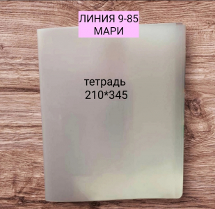 Обложки тетрадь