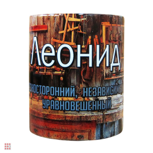 Кружка с именем 