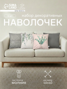 Наволочки декоративные набор 4 шт. «Этель» Eucalyptus, 40?40 см, велюр