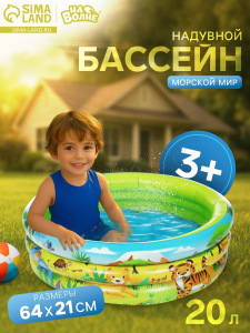 Бассейн надувной «На волне: Африка», 64?21 см, с надувным дном