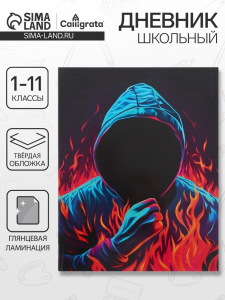 Дневник универсальный для 1-11 классов 