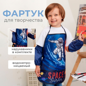 Фартук детский с нарукавниками «Этель. Космос», 49?39 см