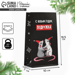Пакет подарочный без ручек «С Новым годом, подружка», 10?19.5?7 см