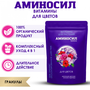 Витамины для цветов в гранулах 300 гр