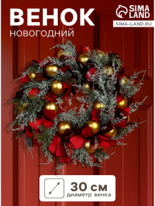 Венок новогодний d=30 см «Зимнее волшебство. Уютная сказка»