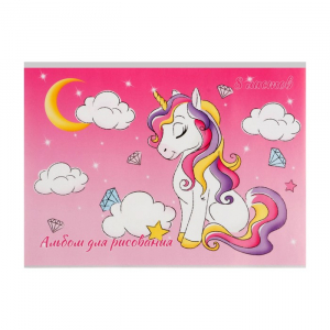 Альбом для рисования Calligrata «Милый единорог» А4, 8 листов на скрепке, обложка мелованная бумага 120 г/м?, внутренний блок офсет 100 г/м?