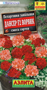 1655A Пеларгония Дансер F2 Ворвик, смесь сортов 5шт