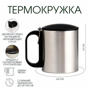 Термокружка, 180 мл, «Мастер К», сохраняет тепло 2 ч, 8.5?6.8 см, хром