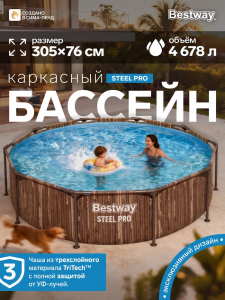Бассейн каркасный Steel Pro, 305?76 см, круглый, рейка, 561VP Bestway