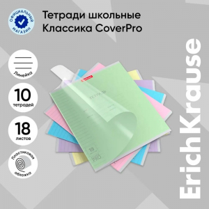 Тетрадь 18 листов в линейку, ErichKrause «Классика CoverPrо», МИКС