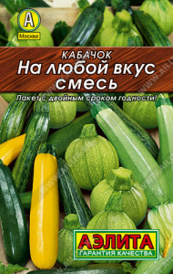 0030L Кабачок На любой вкус, смесь 12шт