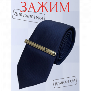 Заколка для галстука SL 4