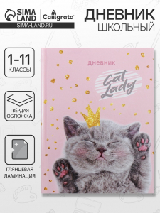 Дневник универсальный для 1-11 классов, 