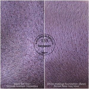 Пигмент 153 - Танзанит, Klepach Pro