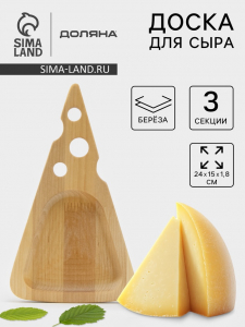 Доска для сыра Доляна «Для подачи», 24?15?1.8 см, дерево массив берёзы