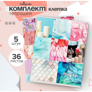 Тетради 5 штук 36 листов в клетку «Коллаж», обложка мелованный картон, блок офсет