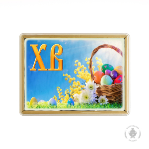 Пасха (ХВ) 7 (600 грамм)