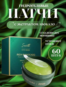 Гидрогелевые патчи для глаз (в ассортименте) (3500)