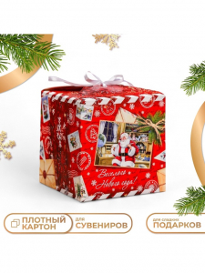 Коробка складная, подарочная новогодняя «Веселого Нового года» 12?12?12 см
