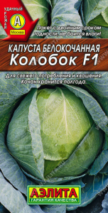 0043L Капуста б/к Колобок F1 20шт