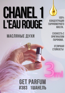 № 1 L'Eau Rouge / GET PARFUM 383