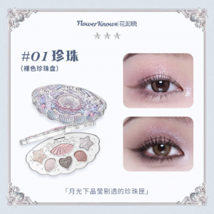 Палитра теней для век Flower Knows Shell Pearl Series