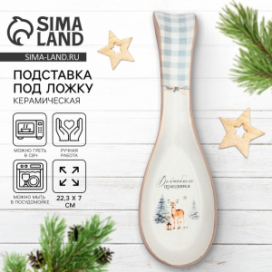 Подставка под ложку новогодняя «Волшебного праздника», 7?22.3 см, ручная работа