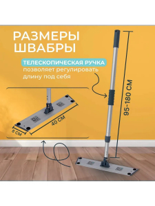 Швабра алюминиевая без насадок + сумка с логотипом