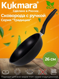 кукмара Сковорода 260/60-М с ручк утолщенным дном АП с262а