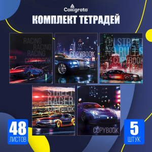 Тетради 48 листов в клетку Street racing, обложка мелованный картон