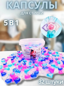 Капсулы для стирки (3635)