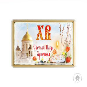Пасха (ХВ) 10 (600 грамм)