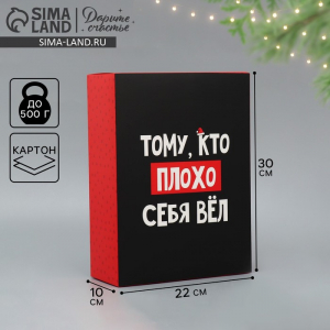 Коробка подарочная новогодняя складная «С НГ», 22?30?10 см