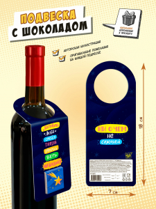 Подвеска с шоколадом, МЕЧТАЙ, ЛЮБИ , 5 г, TM Chokocat