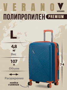 Чемодан «Verano»